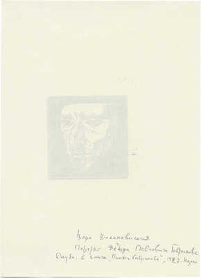 Вильковиская Вера Эммануиловна. Портрет Ф.П. Гаврилова